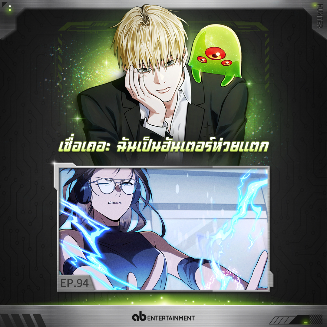 abent_th's tweet photo. 📢“นักล่าที่ถูกเข้าใจผิดในต่างโลก” ตอนที่ 94 อัปเดตแล้ว!

👽คังชังโฮบอกว่าเขามาเพื่อปกป้องคิมกีรยอ หลังได้รับแหวนที่เสริมพลังแล้ว คิมกีรยอได้พบกับอันยุนซึง และได้รับข่าวด่วนว่า นีโอซิสเตอร์ส กำลังเผชิญเหตุฉุกเฉิน

🔗https://t.co/fARHjt2LH6

#เชื่อเถอะฉันเป็นฮันเตอร์ห่วยแตก https://t.co/xxjJYBTjWl