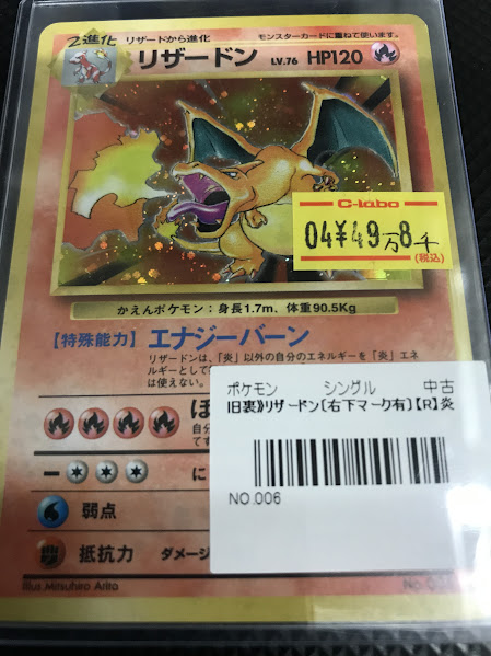ポケカ販売情報】 旧裏 リザードン【右下マークあり】 販売中です