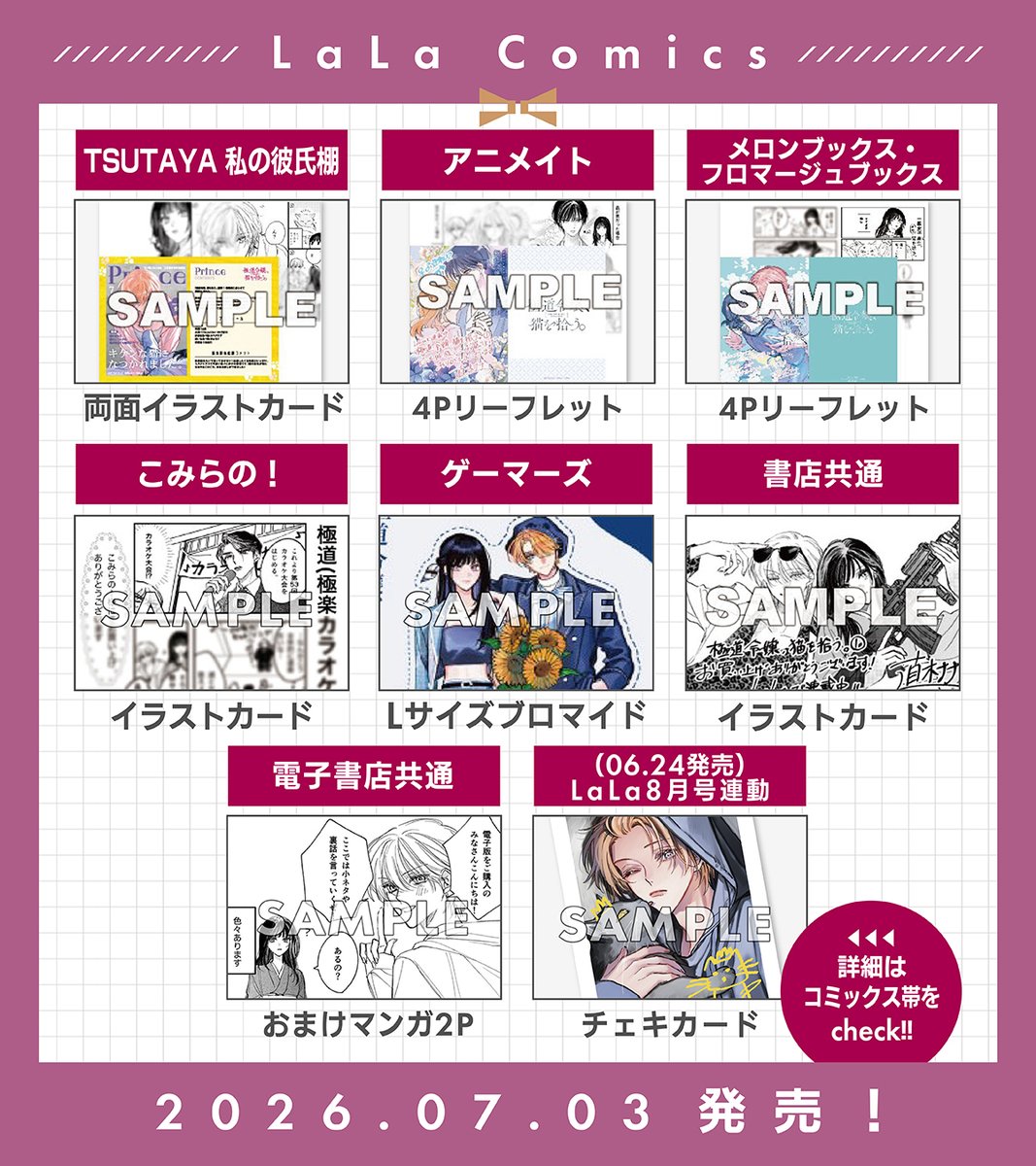 LaLa_info's tweet photo. ／
7/3(金)発売コミックス
特典情報📣
＼
჻჻჻჻჻჻჻჻჻჻჻჻჻჻჻჻჻჻჻჻
7/3(金)発売コミックス
『#極道令嬢猫を拾う。』①
#直木ナナ
჻჻჻჻჻჻჻჻჻჻჻჻჻჻჻჻჻჻჻჻

コミックス特典詳細はこちらから ！
https://t.co/qadGORKo8E https://t.co/obG4HbNYPR