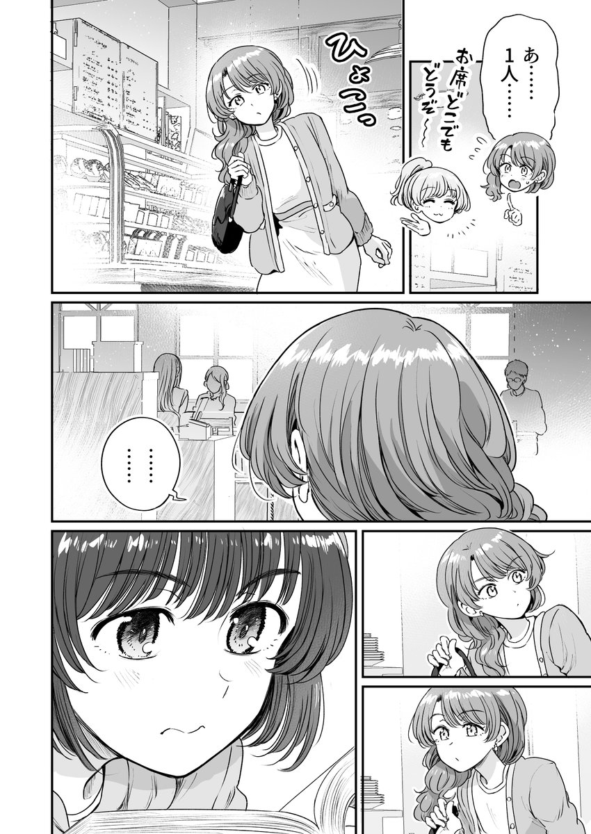 行きつけの店の店員さんと新しいカフェに通い始めてしまう漫画(3/4) 