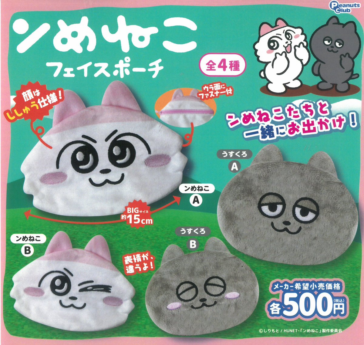 🌈本日の新作情報✨ ⭐️ンめねこ フェイスポーチ ⭐️もこふわ
