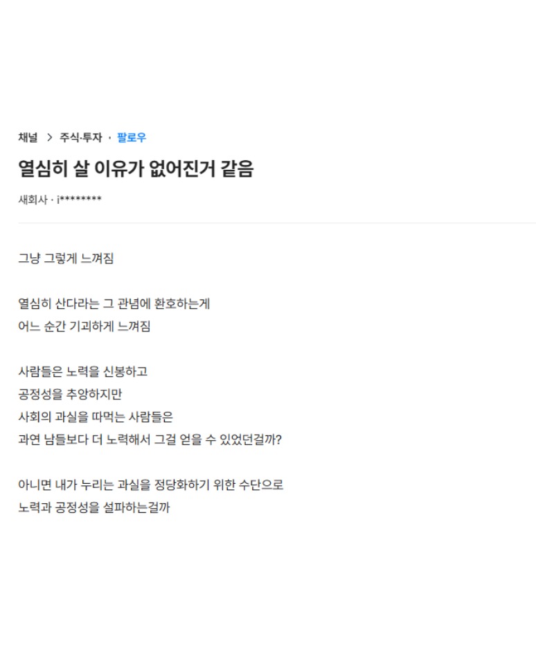 chungrimbooks's tweet photo. 열심히 살 이유가 없어진 거 같아.

다들 노력을 신봉하고 공정성을 추앙하지만, 성공한 사람들은 과연 진짜 남들보다 더 노력해서 그걸 얻은 게 맞을까?
〰️
우연한 승리, 측정 불가한 성과, 숨은 불평등... 현대 능력주의 숭배 문화에 가려진 불편한 진실 보고서
📘 《성공의 배신》