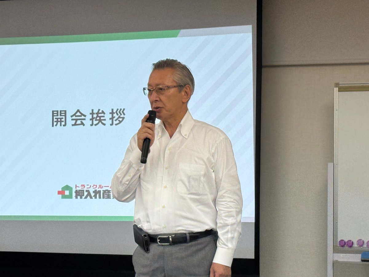 container_oshii's tweet photo. 本日は全国6ブロックで実施してきた担当者会議の最終回、関東会議を行いました。
#トランクルーム は「預けて終わり」ではありません。
現場でどう守るか、どう使いやすくするか。
各担当者でしっかり共有👍
引き続き、安心して預けられる場所づくりを続けていきます💪
#収納サービス #押入れ産業 https://t.co/x4Gjv80y6W
