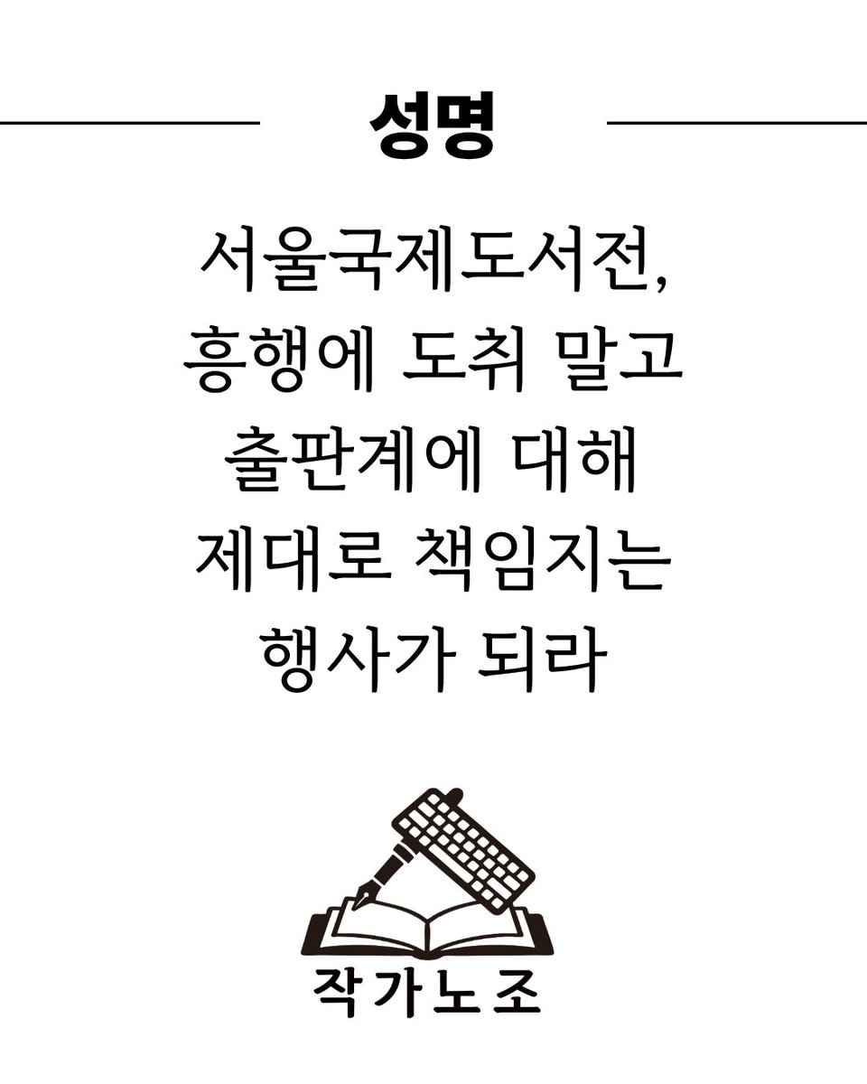 작가노동조합 (작가노조) tweet media