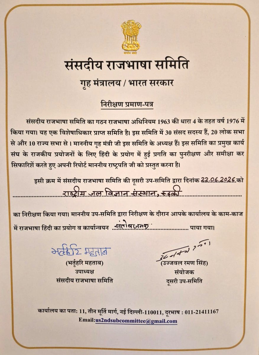 NIH_Hydrology's tweet photo. संसदीय राजभाषा समिति की द्वितीय उपसमिति द्वारा दिनांक 22.06.2026 को राष्ट्रीय जलविज्ञान संस्थान का निरीक्षण किया गया। माननीय उपसमिति द्वारा निरीक्षण के दौरान संस्थान के कामकाज में राजभाषा हिंदी के प्रयोग एवं उसके कार्यान्वयन की स्थिति संतोषजनक पाई गई।

निरीक्षण के दौरान मंत्रालय के प्रतिनिधि के रूप में श्री जैगम अली खाँ, भा.रे.ले.से., संयुक्त सचिव, जल शक्ति मंत्रालय, उपस्थित थे। संस्थान का प्रतिनिधित्व संस्थान के निदेशक, डॉ. वाई. आर. एस. राव द्वारा किया गया।