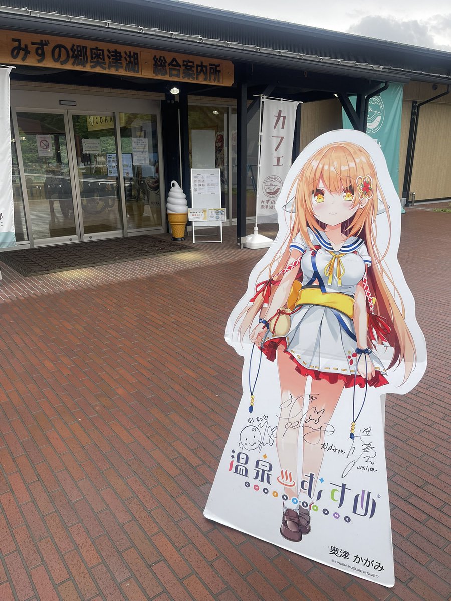 奥津かがみちゃん金曜日までお借りします。 6/26の湯原温泉さんの
