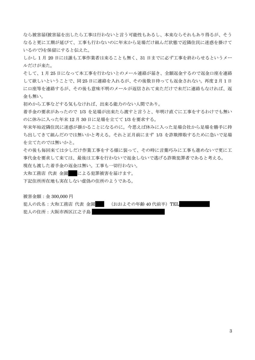CaseTraceJP's tweet photo. 調査の過程では、関係者とされる人物（金園氏）について、過去の金銭トラブルや被害申告に関する資料も確認されています。

現在、その真偽や本件との関連性について検証を進めています。 https://t.co/vTX9kLZzIm