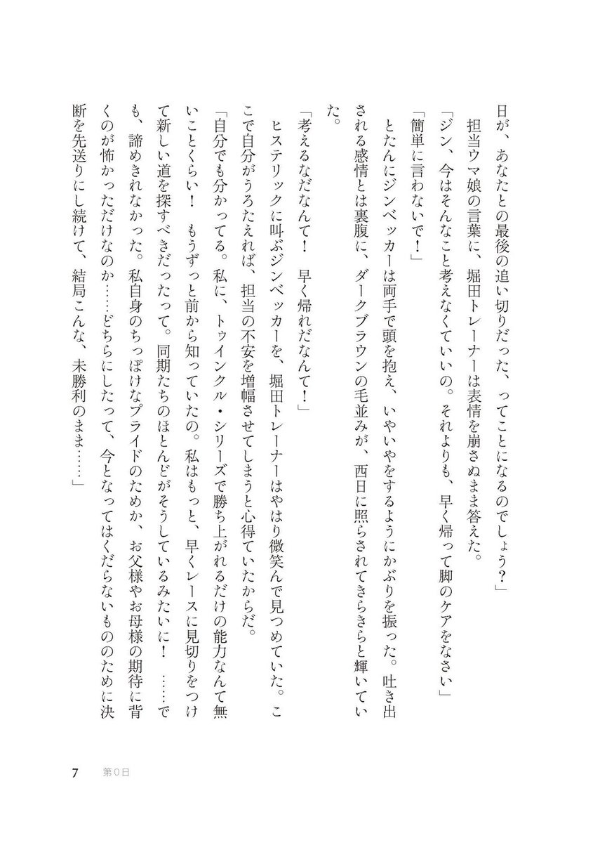 nawo7070's tweet photo. 6/28のURC03「アトリエYUMEnoZUKA」で頒布する
ドリメノ探偵小説……のパイロット版のサンプルです。
パイロット版とはいえ、全118ページ。
500円ですが、入手いただいた方は
完成版が出た際には500円OFFでお譲りします！

オリジナルの架空ウマ娘が登場します。
第０日の冒頭部分。 https://t.co/s5ghzVh9RD