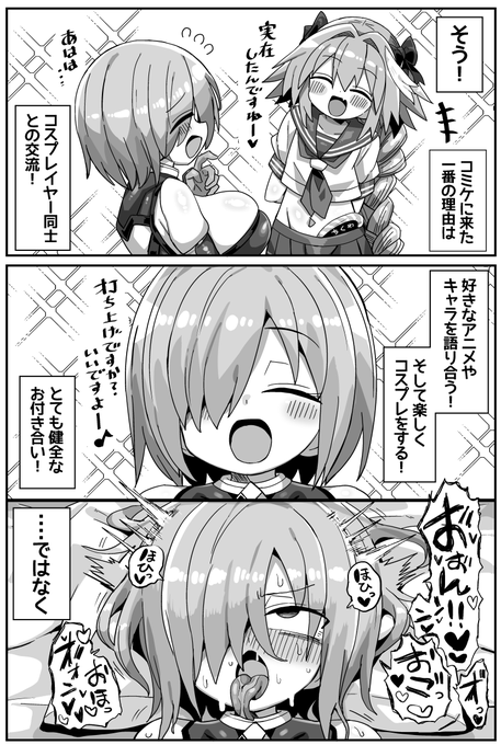 やりちんアストルフォくんコスプレ●ヤーを描いてます 