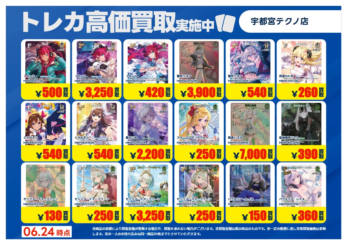 高価買取実施❗️ #ホロライブOCG 下記タイトル厳選❗️ 買取強化