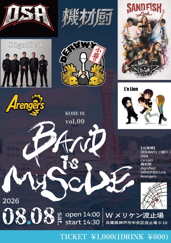 ropn0721's tweet photo. 来る8月8日（土）
いよいよ神戸にBiMがやってきます！！
各地で感動と笑いと熱狂を生み出し続けるベーシストの狂宴がいよいよ開催

今回は新規バンドが二組

たまごさん率いる
L'e Lien

見たことある面々…？謎のバンド
Dignified

その他情報は追って公開していきます…！！
https://t.co/ZBpxrsrKO2 https://t.co/quuVG55CSp