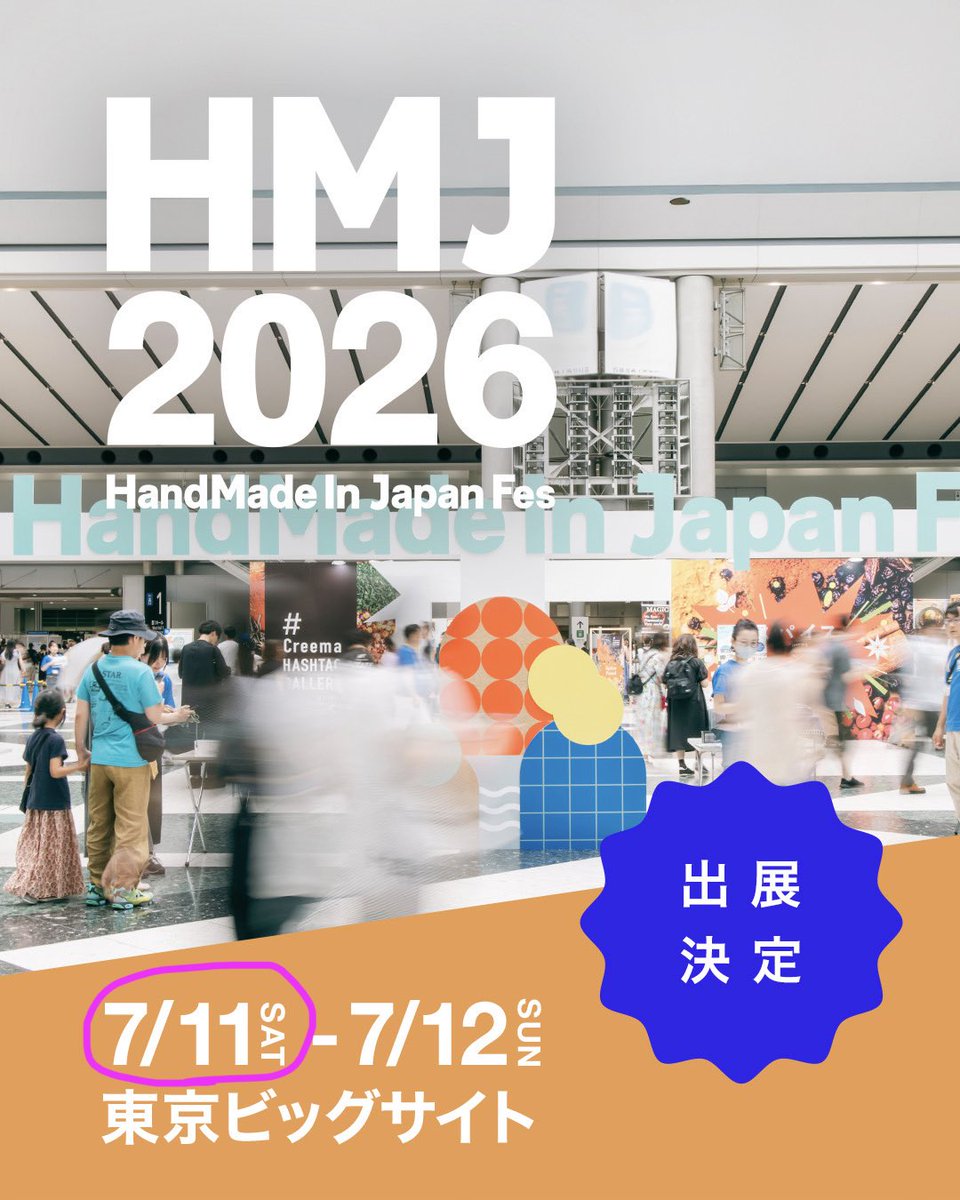 HASAmu3010's tweet photo. 【出店情報】
イベント名称：ハンドメイドインジャパンフェス2026
日時：7/11(土)11:00〜18:00
場所：東京ビッグサイト西1・2ホール/F-93
イベントは7/11(土)・12(日)開催。はさむぅは初日のみ出店です。
詳細はコチラへ→ https://t.co/s4wDrxR3xH https://t.co/ZnZjbxsJMh