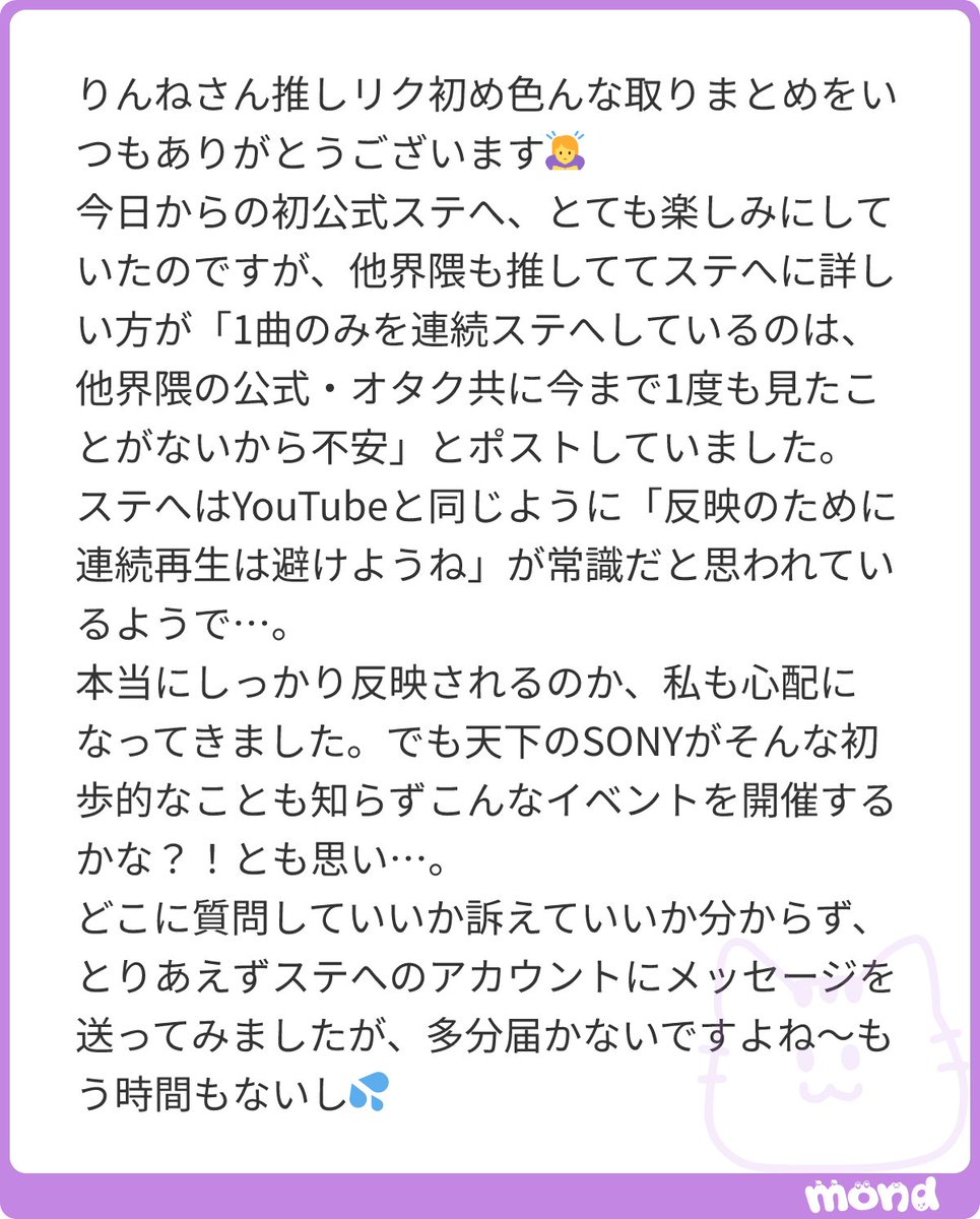 4everST6's tweet photo. たしかに過去に流す側の注意事項を読んだときに同じ曲をずっと回さない、みたいなのあったような気もしますね……

わー、どうなんだろう。YouTubeみたいに「解禁から何時間以内は連続OK」みたいなのがあるのかもしれないですけれども……？
#mond_4everST6 https://t.co/t4aVSvk4jD