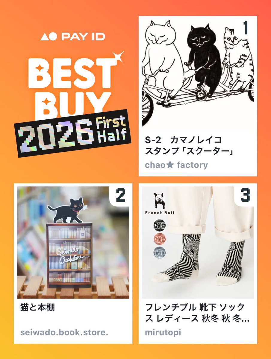 nyarico's tweet photo. わたしのPAY IDベストバイ2026年上半期です！
商品はショップをチェック👇

🏬1位のショップ
https://t.co/QDQ5j0yDaB
📱BEST BUY画像を作る
https://t.co/6N0paWAdYA

chao★ factory
@seiwadobooks
mirutopi
#PAYIDベストバイ https://t.co/e5lD0oql61