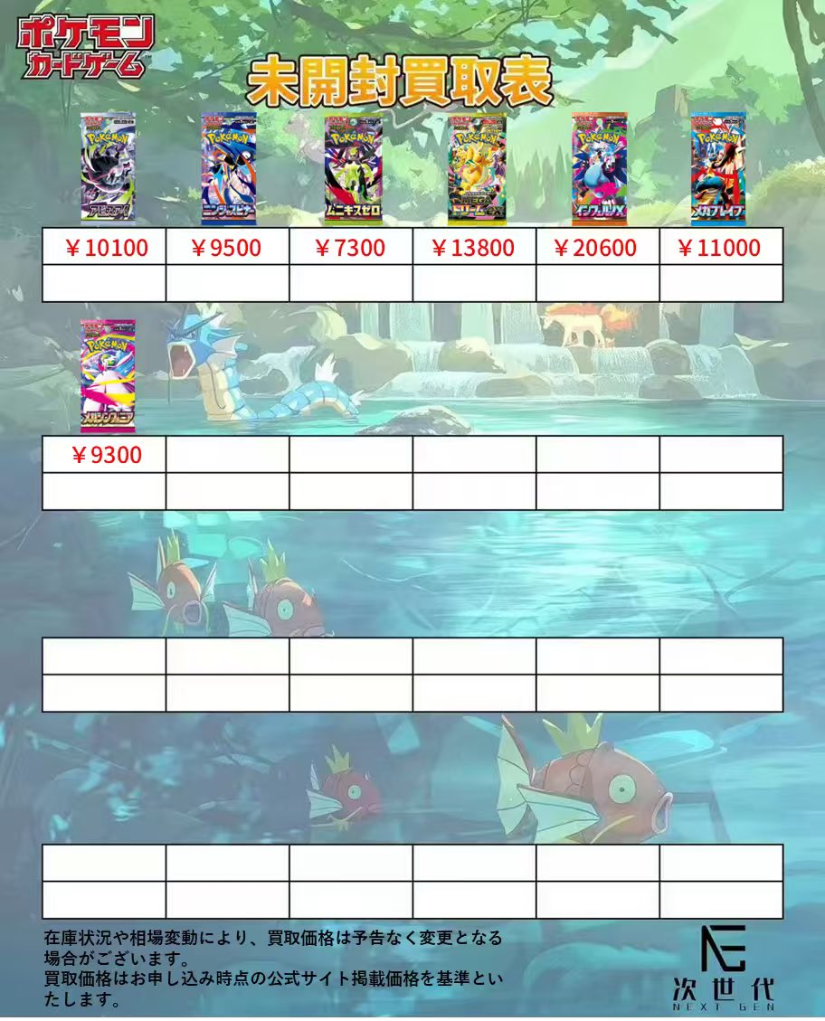 2026年6月24日(水) ポケモンカードゲーム買取価格更新 【本日の買取