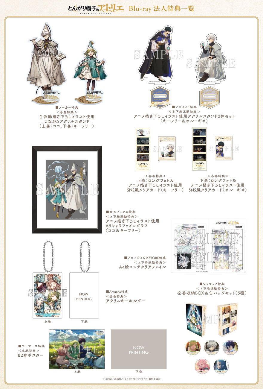 【非売品】とんがり帽子のアトリエ　ポスター+POP　3点セット TVアニメ「とんがり帽子のアトリエ」公式 on X