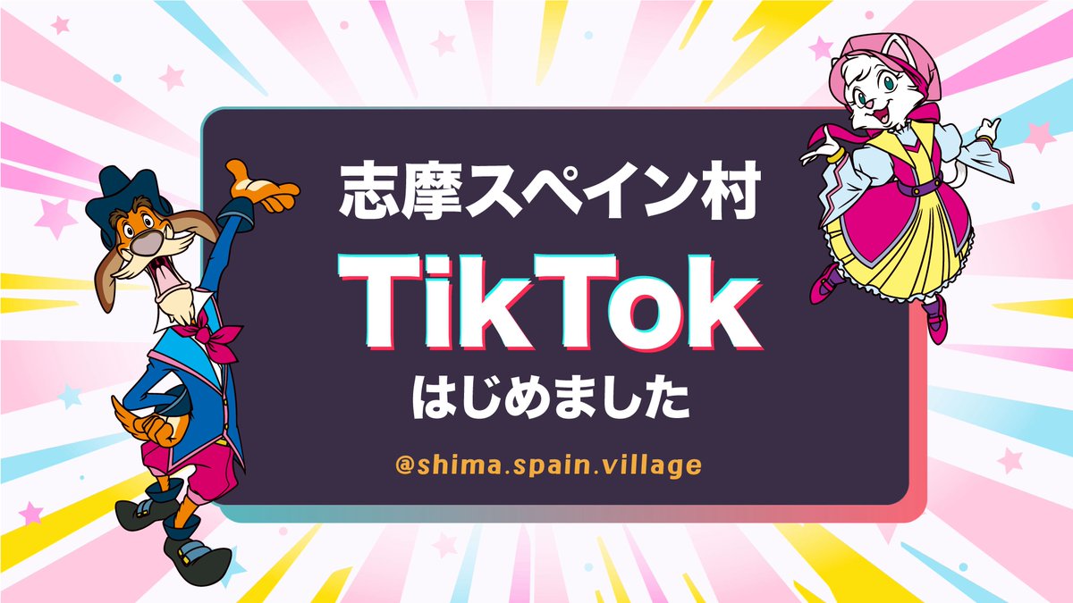 志摩スペイン村【公式】 (@SSV__official) / Posts / X