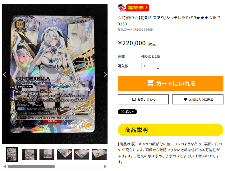?通PAO特価情報? ＃ユニオンアリーナ 【初期キズあり】シンデレラ 