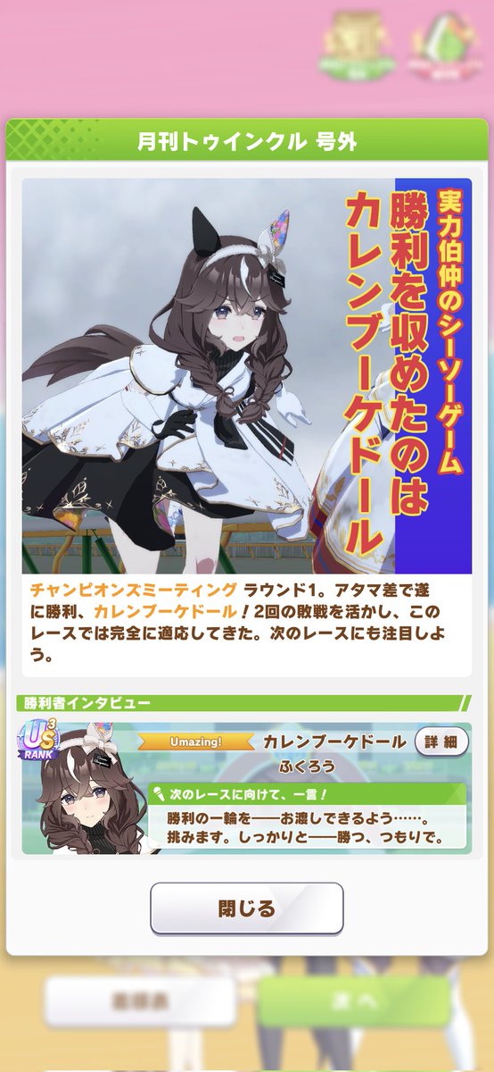 チャンミ二日目 ブーケさん…強い…！？