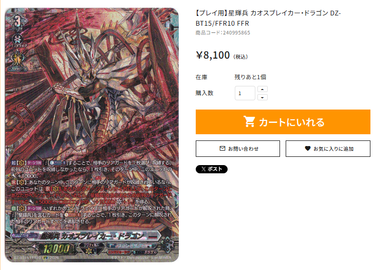 🌟通PAO情報🌟 ＃ヴァンガード 【プレイ用】星輝兵 カオスブレイカー