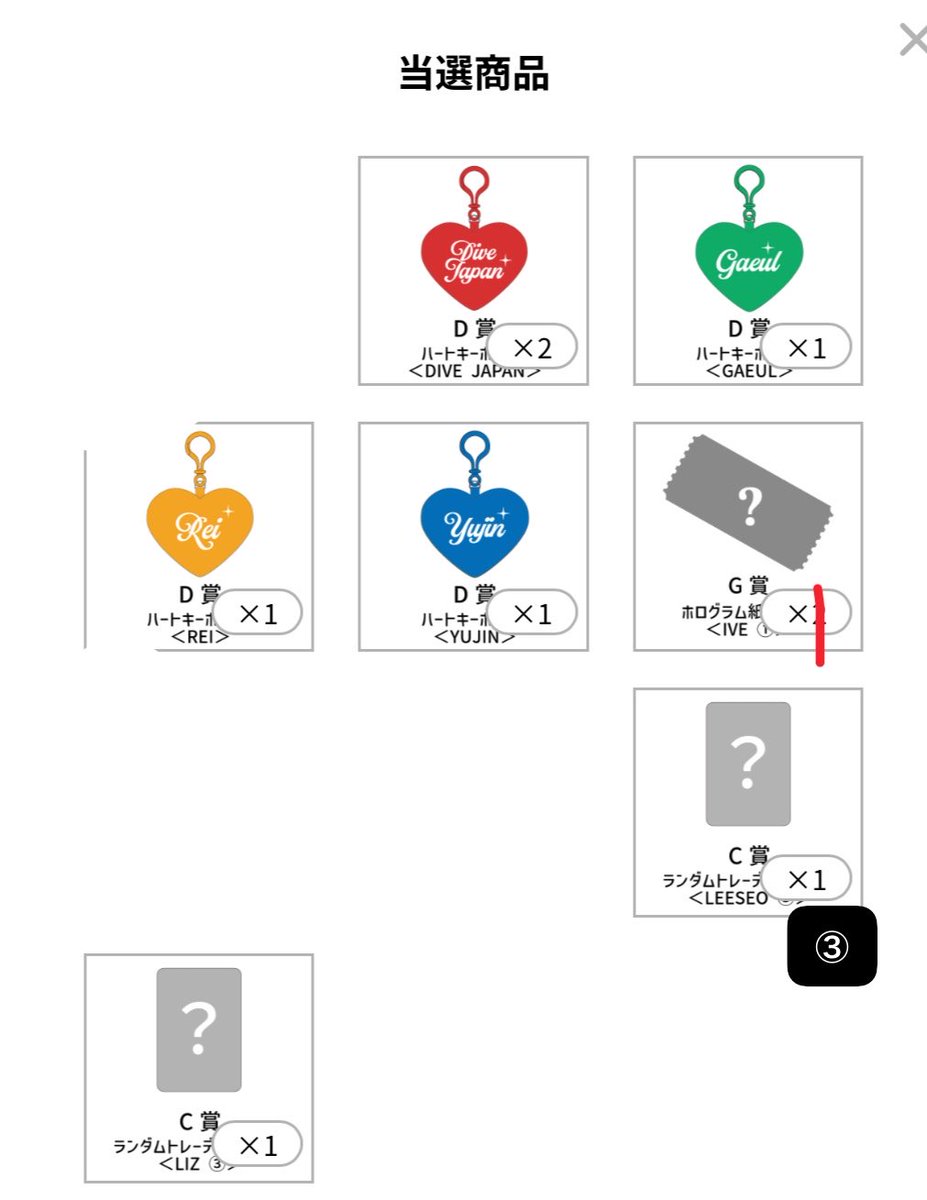 or19_b's tweet photo. IVE オンラインくじ 交換
譲:下記画像
求:前回C賞 ガウル②、E賞 缶バッジ ガウル、IVE(集合)、G賞 ホログラム紙チケットIVE②
ハートキーホルダーIVEも緩求
または買取(物によっては定価以下も可)

異種交換可能です。
郵送交換希望📮
お気軽にお声がけ下さい https://t.co/EOKagVYQGS