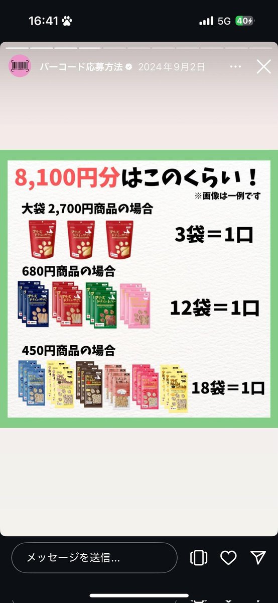 torajiro201641's tweet photo. ママクックにバーコード送ったらママクックのおやつ貰えるの知らなかった😭
うち相当買ってるよ😭😭 https://t.co/V1pelZInEE