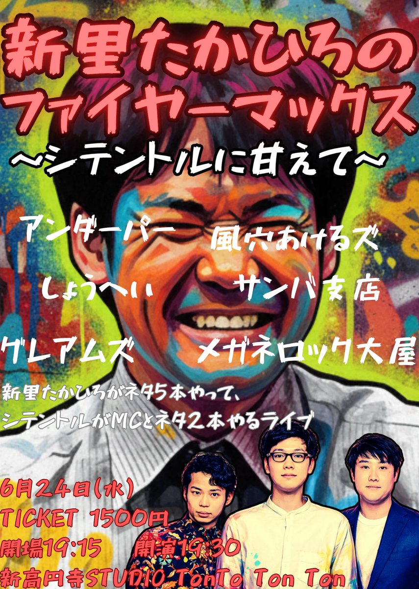 zatoshin's tweet photo. こちら、本日です！！
自宅通し稽古終えました💦 
皆、僕に厳しくする！とのことですが、絶対甘えます🔥

『新里たかひろのファイヤーマックス〜シテントルに甘えて〜』
@新高円寺TontoTonTon
開場19:15/開演19:30
終演21:00予定
料金1500円

よろしくお願いいたします🙇‍♂️

https://t.co/8Do9hePrNI https://t.co/ySZWvK3yrs