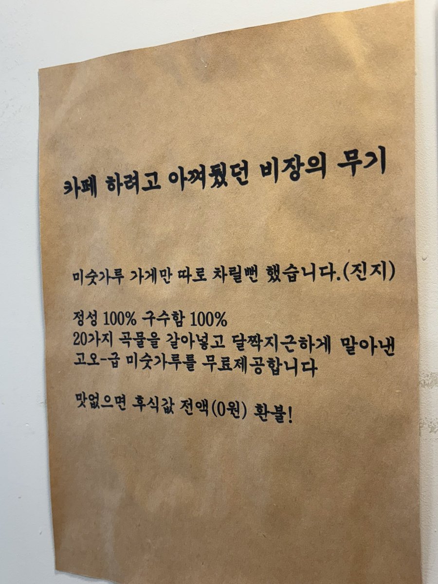 dhaxkrdlek's tweet photo. 아니 신촌등촌칼 미숫가루 ㄹㅇ 개 ㅆㅆㅆㅆㅆㅆㅆ고트 진짜너무맛있고 미숫가루먹으러여기옴 텀블러가지고와서 다 싸가고싶은맛 https://t.co/YO2NNsElbu