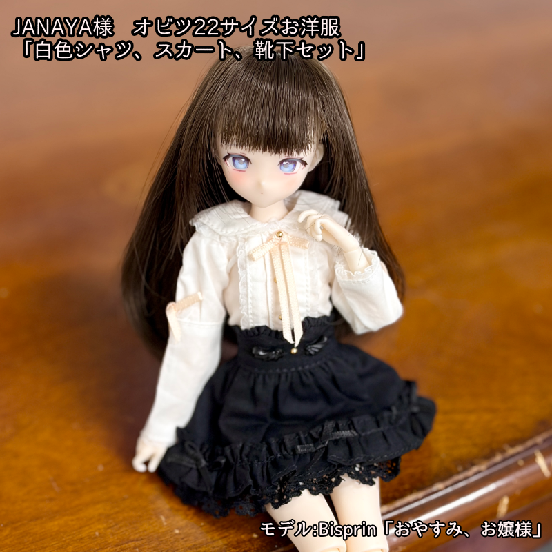 【未使用】ブライス、オビツ22、オビツ24サイズ お洋服セット JANAYA様オビツ22サイズお洋服に新商品が入荷いたしました💞 24サイズ