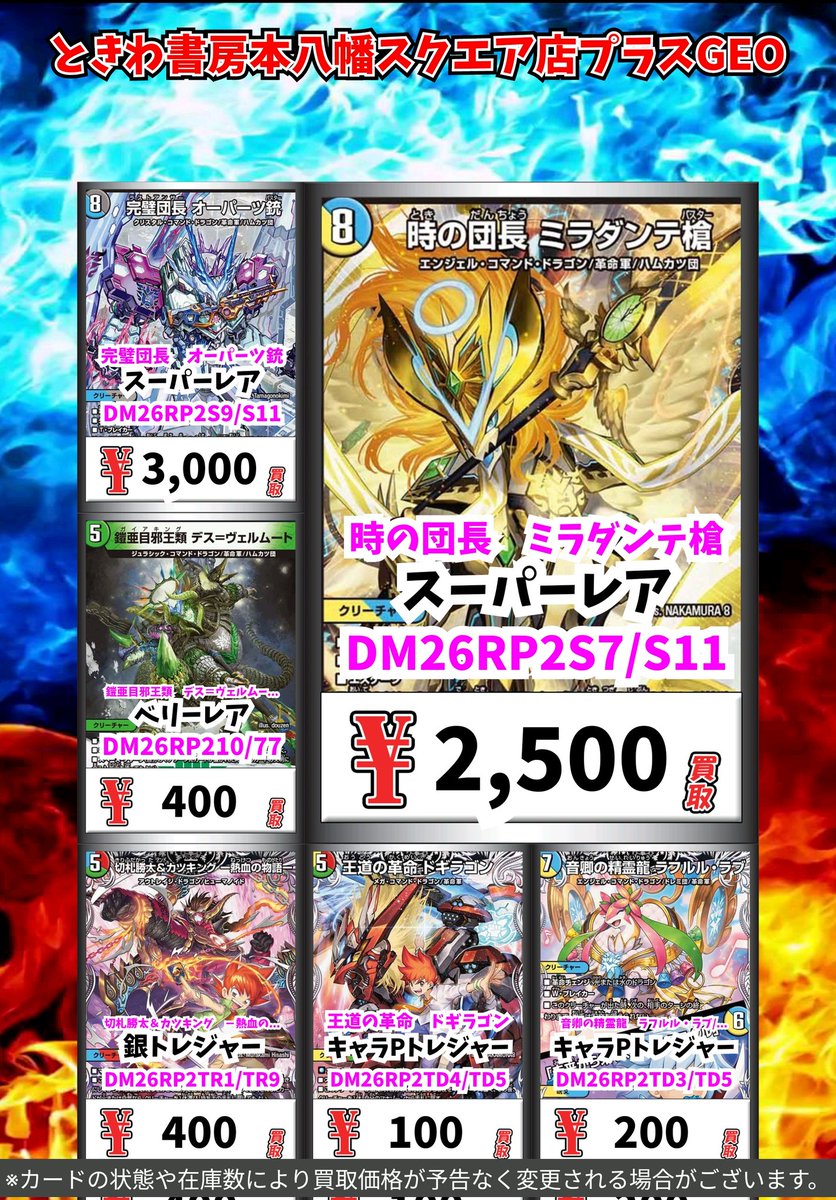 デュエマ買取情報！ V頂神話 カツムゲン ｽｰﾊﾟｰﾚｱ 1500 天V王 エバー