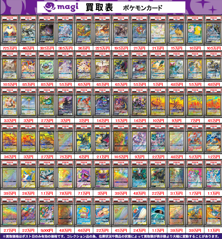 買取告知】 6/24(水)のポケモンカード買取表です‼ ✨ポケカPSA10鑑定品