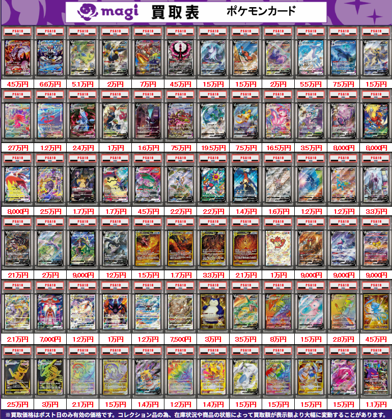 買取告知】 6/24(水)のポケモンカード買取表です‼ ✨ポケカPSA10鑑定品