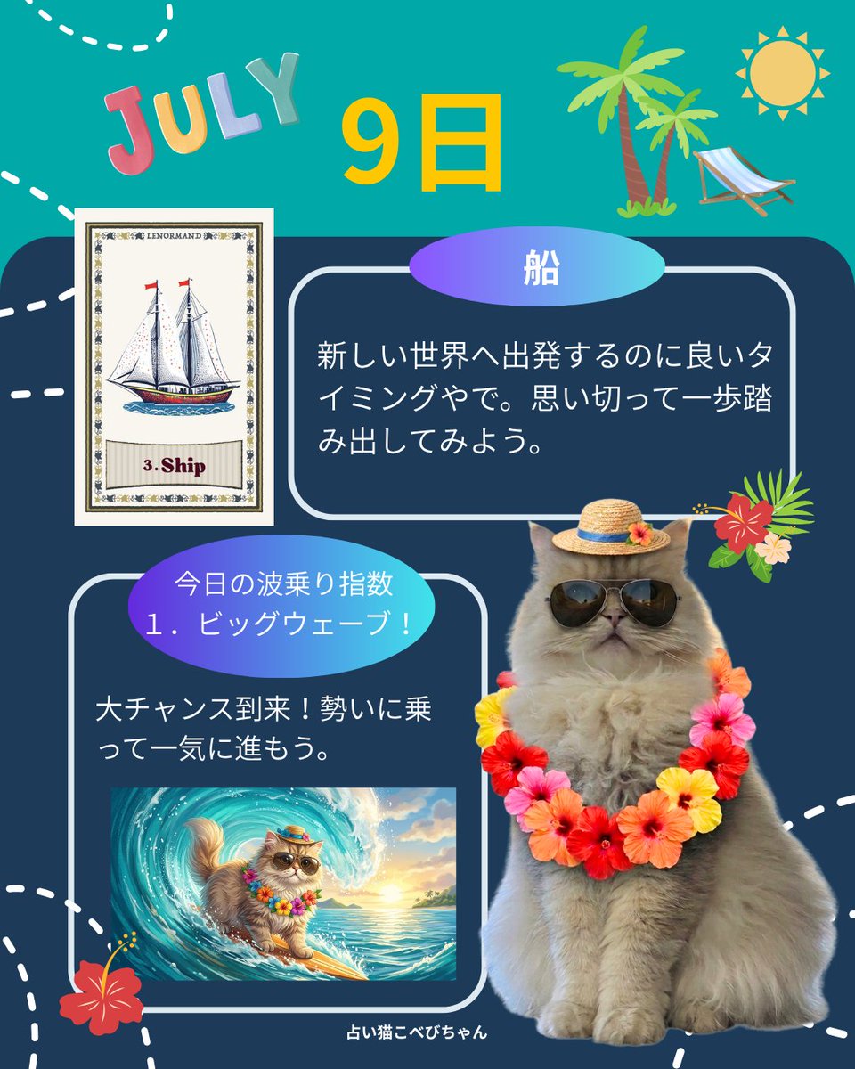 sakurano_karen's tweet photo. 🏄‍♀️こべびちゃん占い🌊

占い猫こべびからの
今日のメッセージ  🏖️

他にも毎日の運勢を投稿してる人がいたら
リプ欄に貼ってシェアしてな。

占術はなんでもいいで✨🐾 https://t.co/erzsB43kVx