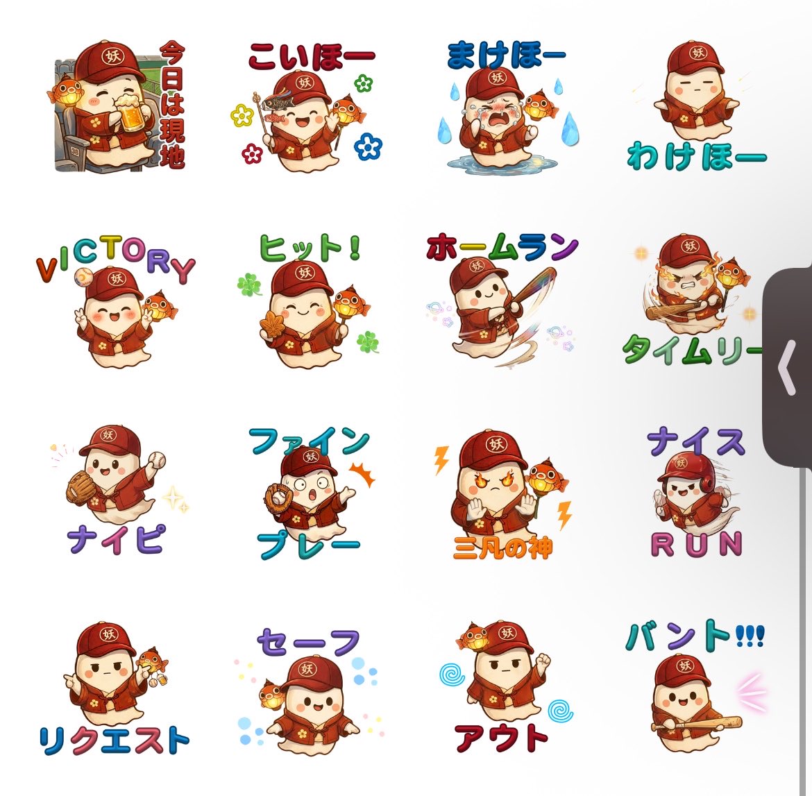 caorumonster's tweet photo. 👻妖怪酒場LINEスタンプ発売しました🍻

野球ファン向けのスタンプです⚾️

カープファンはもちろん、他球団ファンの方にも使っていただける内容です😊

よろしくお願いします✨
画像は一部です！32個あります！！

【スタンプ購入はこちら】
https://t.co/SSosLwVQoL

#カープ
#プロ野球
#LINEスタンプ https://t.co/u2gFa55LEx