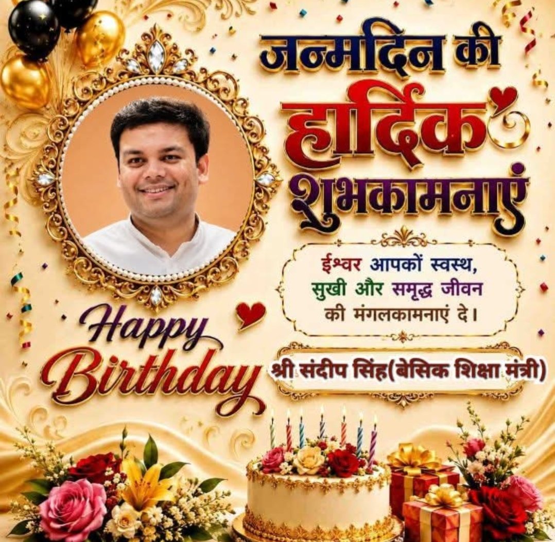 GireeshUpadhya9's tweet photo. आदरणीय वेसिकशिक्षा मंत्री ,
🙏🙏🙏
महैदय आपको १.४३ लाख #प्रशिक्षित #शिक्षामित्रो की तरफ से जन्मदिन की 
बहुत - बहुत शुभकामनाएं  🎂🎈🎈
@thisissanjubjp
@myogioffice 
@UPGovt 
@BJP4UP @brajeshpathakup 
@BJP4India 
@rajendradev6 https://t.co/jDIAOtZ6Dn