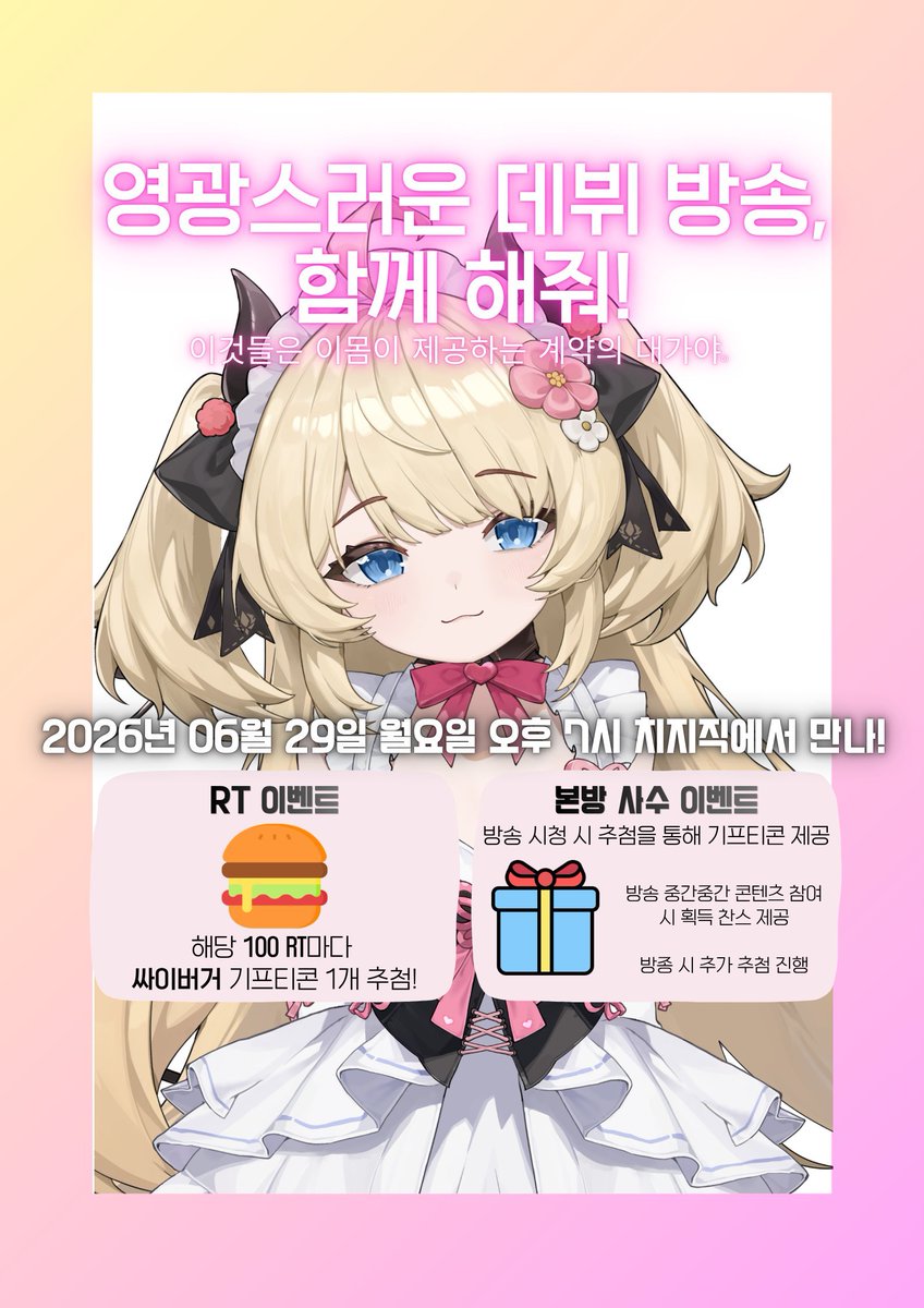 Noruz1226's tweet photo. [😈(자칭)대악마님의 데뷔 방송 이벤트😈]

안녕! 세계정복 하러갈거야. 같이 할래??

🩵세계정복 하러 가기💜
https://t.co/bPbk4dRnWH

#버츄얼_데뷔 #버튜버_데뷔 #VtuberDebut #KRVtuber #버튜버_𝕏친소 #버튜버_트친소 #스트리머_𝕏친소 #스트리머_트친소 #버츄얼 #버튜버 #Vtuber #RT #팔로우 https://t.co/JLeFc8N0wp