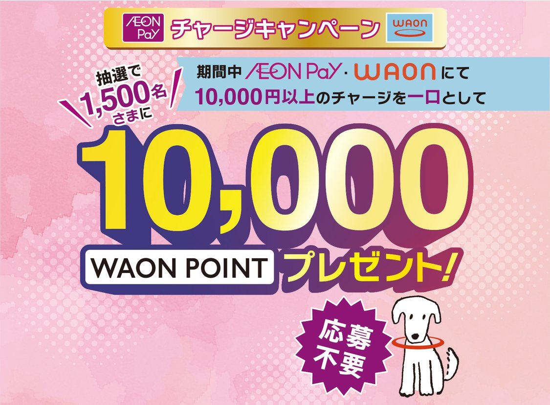 showchan82's tweet photo. イオン系を使う人は、AEON Pay・WAONまわりのキャンペーンをまとめて確認しておくとよさそうです。

✅AEON Payはじめて利用
→ 6/30までにコード決済3,000円以上で300WAON POINT

✅AEON Pay・WAONチャージ
→ 7/5までに10,000円以上チャージを1口として抽選で10,000WAON POINT

AEON Pay初回利用は「コード決済」が対象。
WAONタッチ、WAON POINT利用分、残高チャージは初回利用キャンペーン対象外なので注意です。

使い方・紹介コード・WAON連携はこちら👇
https://t.co/Rvlu1PvcwF

公式①
https://t.co/4xQWocBN0O

公式②
https://t.co/lsB19oMbHG