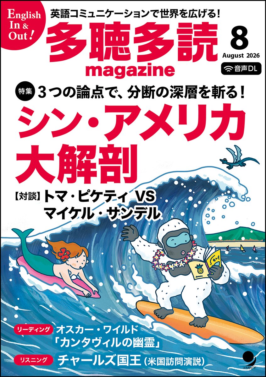ecosmopier's tweet photo. 『多聴多読マガジン』8月号スタートの定期購読の締切は明日、6/25。8月号ではオスカー･ワイルドの『カンタヴィルの幽霊』1679語、モンゴメリの短編The Blue North Room 2333語などが読めます。
定期購読は選べる3コース。いずれも過去10年分の電子版が読める特典付きです。
https://t.co/0q43LayPoD https://t.co/mQzzpIfhEy