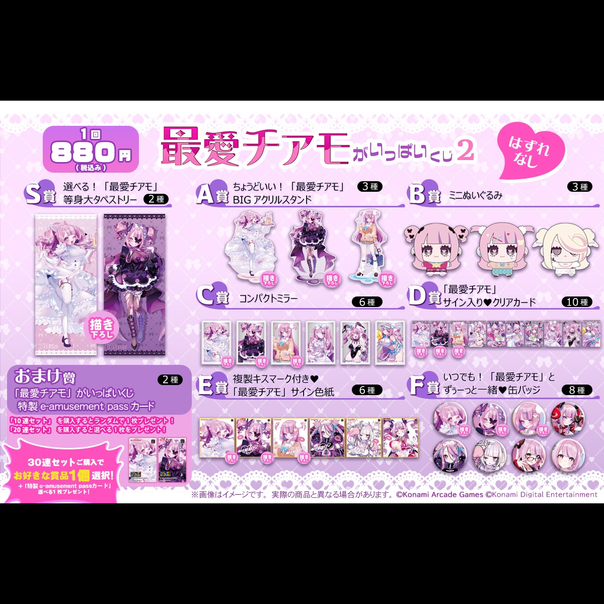 573Kuji's tweet photo. ／
「最愛チアモ」がいっぱいくじ​​２
＼

『最愛チアモ』魅力たっぷりのオンラインくじ第２弾開催中❣

💜選べる！等身大タペストリー
💜ちょうどいい！BIGアクリルスタンド
💜複製キスマーク付！サイン色紙 など

セットのご購入で【特製e-amusement passカード】をプレゼント🎁

🔻詳細はこちら🔻