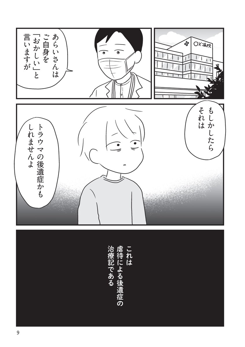 pchaning's tweet photo. 虐待によるトラウマの後遺症を持ったアラフォーが
トラウマ治療を受けました。
そのコミックエッセイが出版となりました！

トラウマ治療の周知を願い、保険適用した治療の範囲、４章までを公開いたします。
ありがとう出版社さん！(00/23)

https://t.co/p3UNzv8aFz

#マンガが読める
#漫画が読める https://t.co/kjulLb36Ys