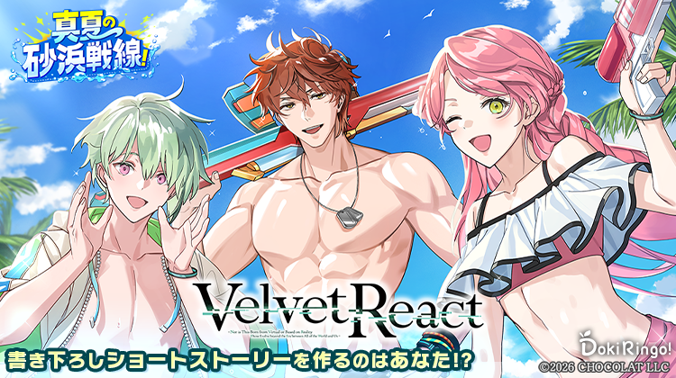 vel_rea_jp's tweet photo. ◤『真夏の砂浜戦線！』開催記念◢

📢捜査官各位

7/1より開催のイベント
『真夏の砂浜戦線！』を記念して、

このポストが100RP🔁達成で、
書き下ろしショートストーリーの公開が決定📖

さらに7/1からは、
SSの主人公を決めるアンケートも開催予定！

ぜひご参加ください🦀

#VelvetReact #AGO #DokiRingo