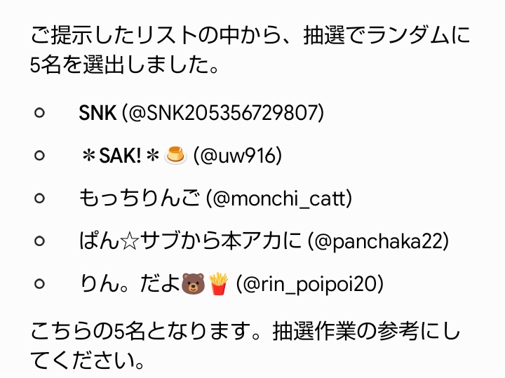IClkJUGk0r66568's tweet photo. それでは今回のサプライズ企画当選者発表ですパンパカパーン🎉

今回の当選者は…

SNKさん
@SNK205356729807
SAK!さん
@uw916
もっちりんごさん
@monchi_catt
ぱんさん
@panchaka22
りんさん
@rin_poipoi20
以上の5名になります
DMしますね☺ https://t.co/6DhzJaJLBR