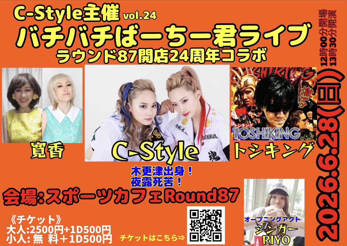 yana87R's tweet photo. #Round87 からのお知らせ
お店再開出来てませんが、
6月28日(日)
C-style主催ライブあります。
出演↓
#Cstyle
#トシキング
#寛香
#ジグザグジギー
#TOKYOCOOL
#カトゥー
#Gたかし
#RIYO
ライブコケたら終了かも
 #ラウンド87 に集合！ https://t.co/RI3oylk5Xm