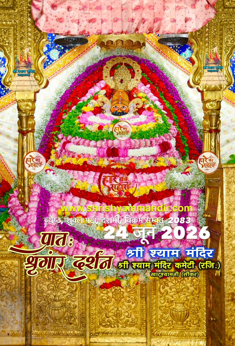 realkrishan194's tweet photo. श्री श्याम प्रभु के आज “खाटूश्याम जी” भव्य अलौकिक “श्रृंगार दर्शन”...😊🍫🍫 https://t.co/KlJYg0T6rs