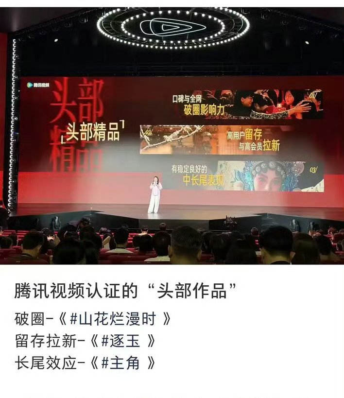 txweei's tweet photo. tencent highlighted zhuyu as a top tier premium production and specifically used it as the example of a drama that excelled at retaining users and attracting new paid members, which are key indicators of commercial success and platform growth

#TianXiwei #田曦薇 #PursuitofJade https://t.co/6XBo8qDx82