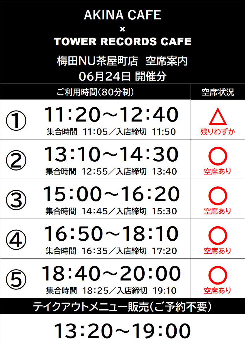 TRC_NUchaya's tweet photo. 【#中森明菜 × TOWER RECORDS CAFE】
//
6/25(木)コラボ開始！
\\

明日より中森明菜さんとのコラボカフェ開始となります！

当日券をご希望のお客様はカフェスタッフへお声がけください。
テイクアウトドリンクは、13時20分から販売開始となります。
https://t.co/dodDO5g597 https://t.co/EeZGVGhccT
