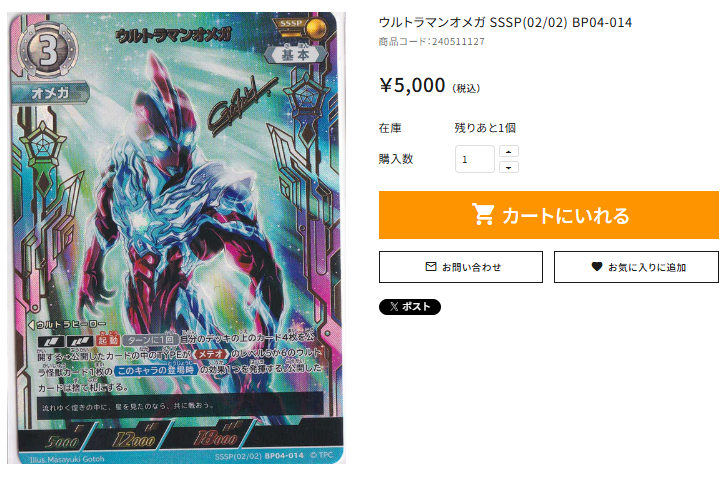 🌟通PAO情報🌟 ＃UCG ウルトラマンオメガ SSSP(02/02) BP04-014 5⃣