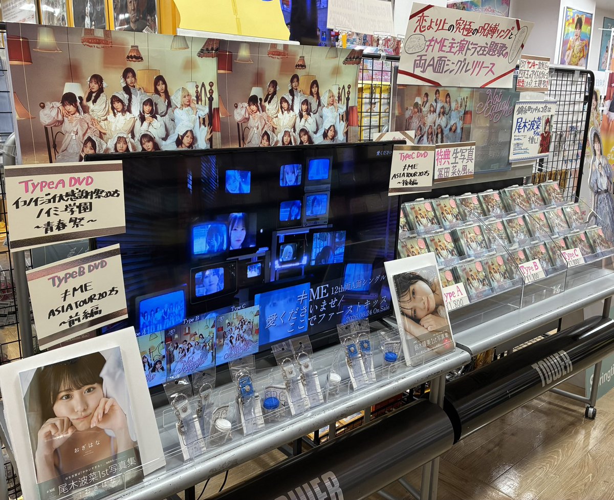 TOWER_Kinshicho's tweet photo. 【≠ME】

12thシングル
『#愛くださいませ/ ＃ここでファーストキッス』
本日発売です💘💘

恋より上の究極の呪縛ソングと
≠ME主演ドラマ主題歌の両A面シングル❣️❣️

🎁特典🎁
生写真(冨田菜々風)

#ノイミー https://t.co/yr2fkRh6Qb