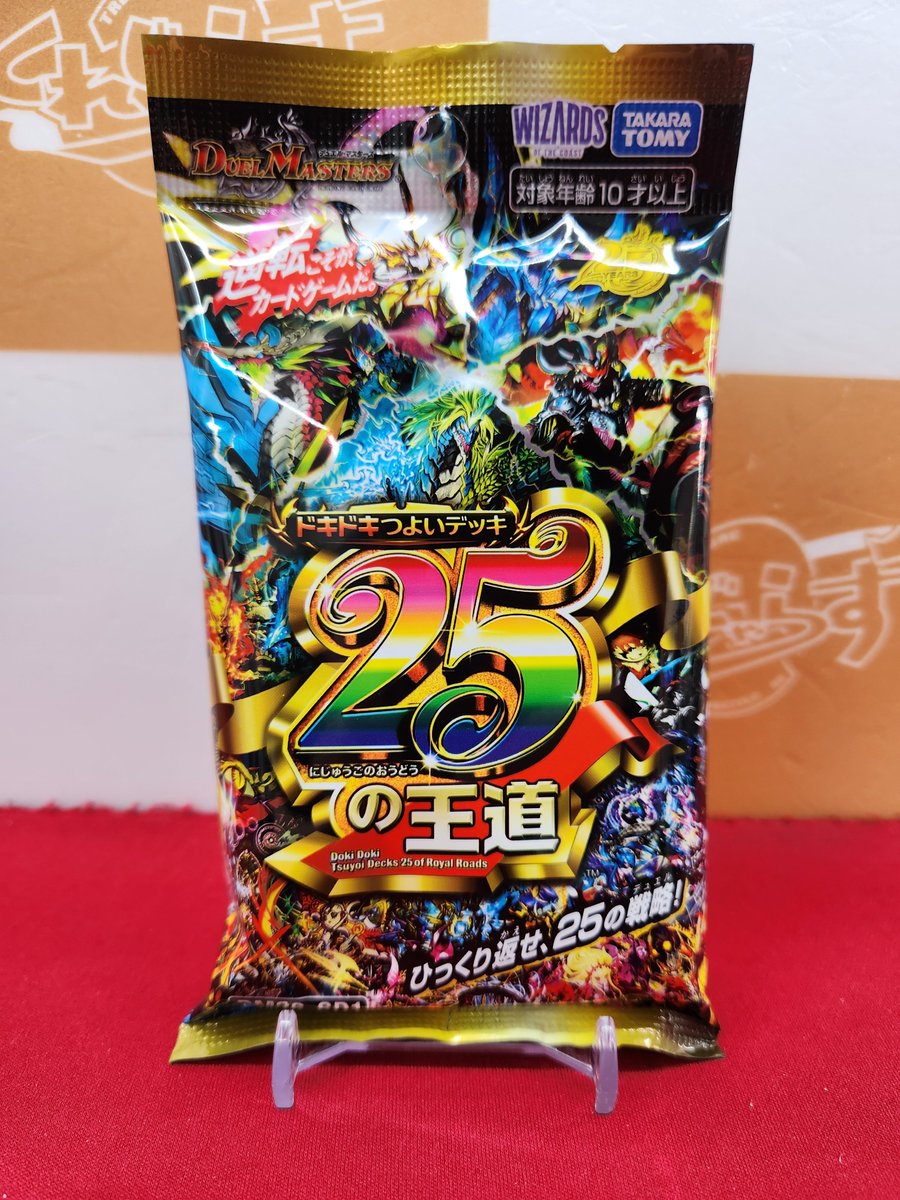 🐱【デュエルマスターズ】商品情報🐱 『ドキドキつよいデッキ 25の王道