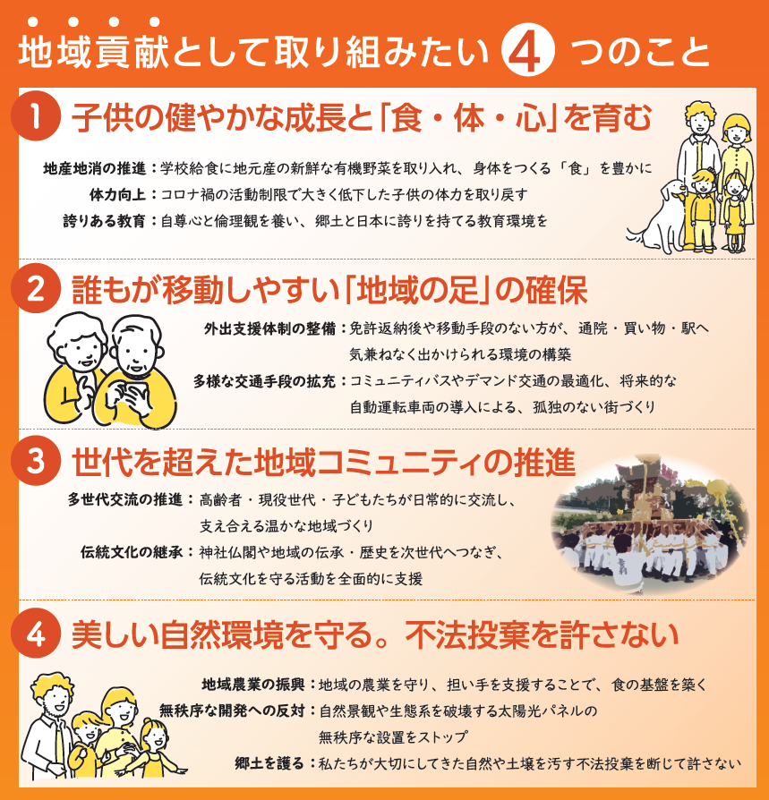 北としかず 参政党公認 加古川市議会議員候補 tweet media
